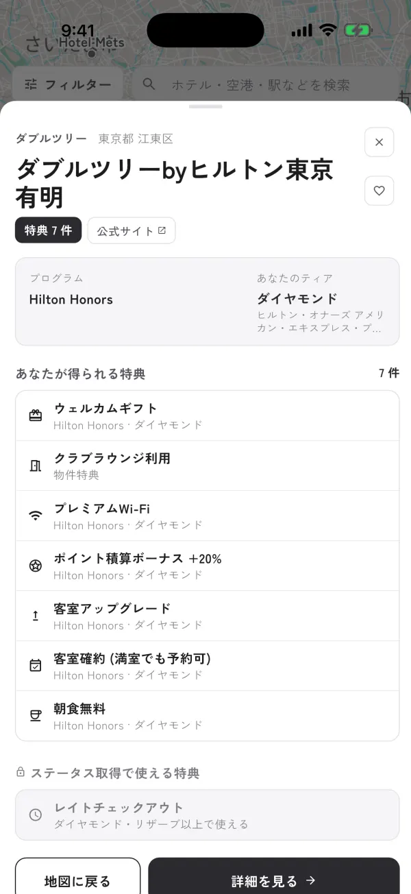 Octa Mapのホテル特典画面。選んだ会員ステータスと、朝食や客室アップグレードなどの特典が一覧で表示されています。