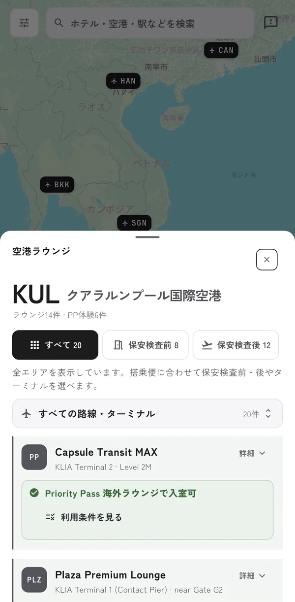 Octa Mapの空港ラウンジ画面。クアラルンプール国際空港（KUL）のラウンジ一覧で、保安検査の前・後の絞り込みと、Priority Passで入室できるラウンジを表示しています。