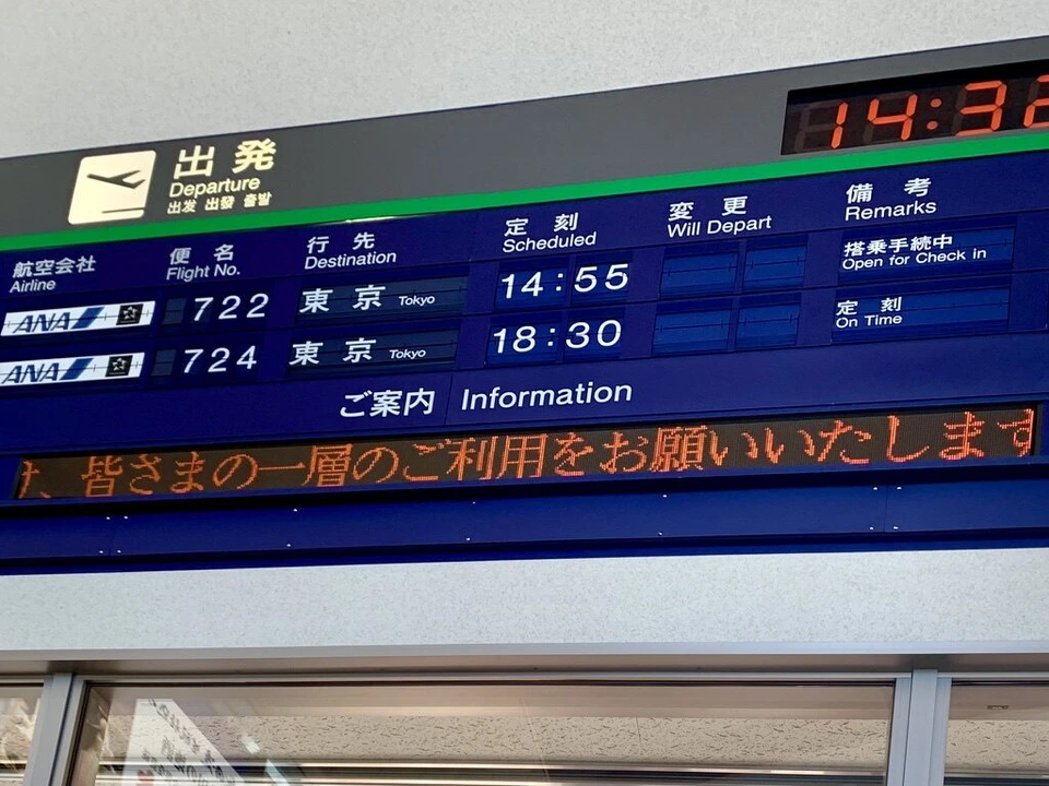大館能代空港の出発案内板。ANA722とANA724の東京行き