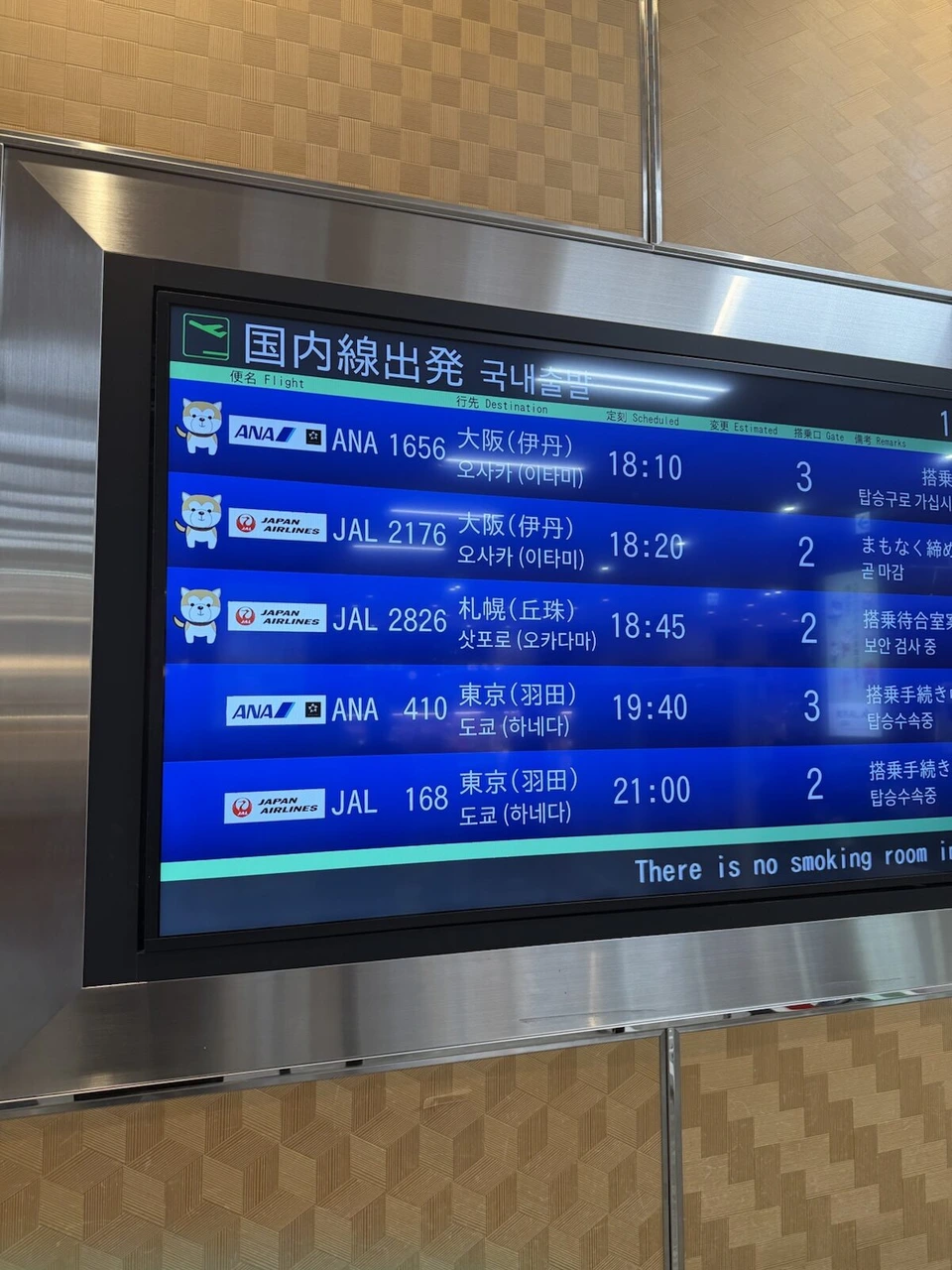 秋田空港の国内線出発案内。ANA1656大阪(伊丹)、JAL2176大阪(伊丹)、JAL2826札幌(丘珠)、ANA410東京(羽田)、JAL168東京(羽田)