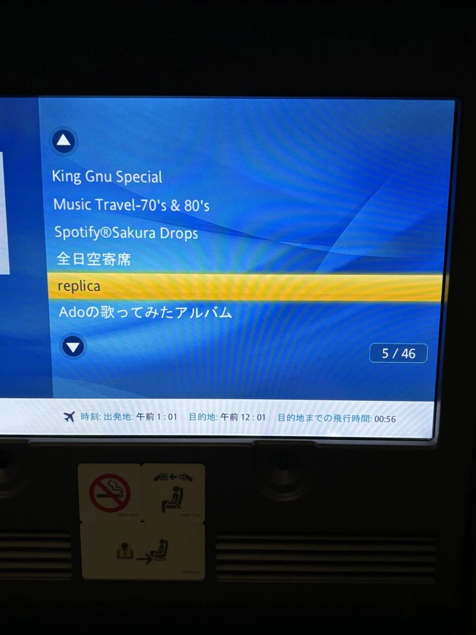 機内エンタメの音楽一覧。目的地までの飛行時間0時間56分