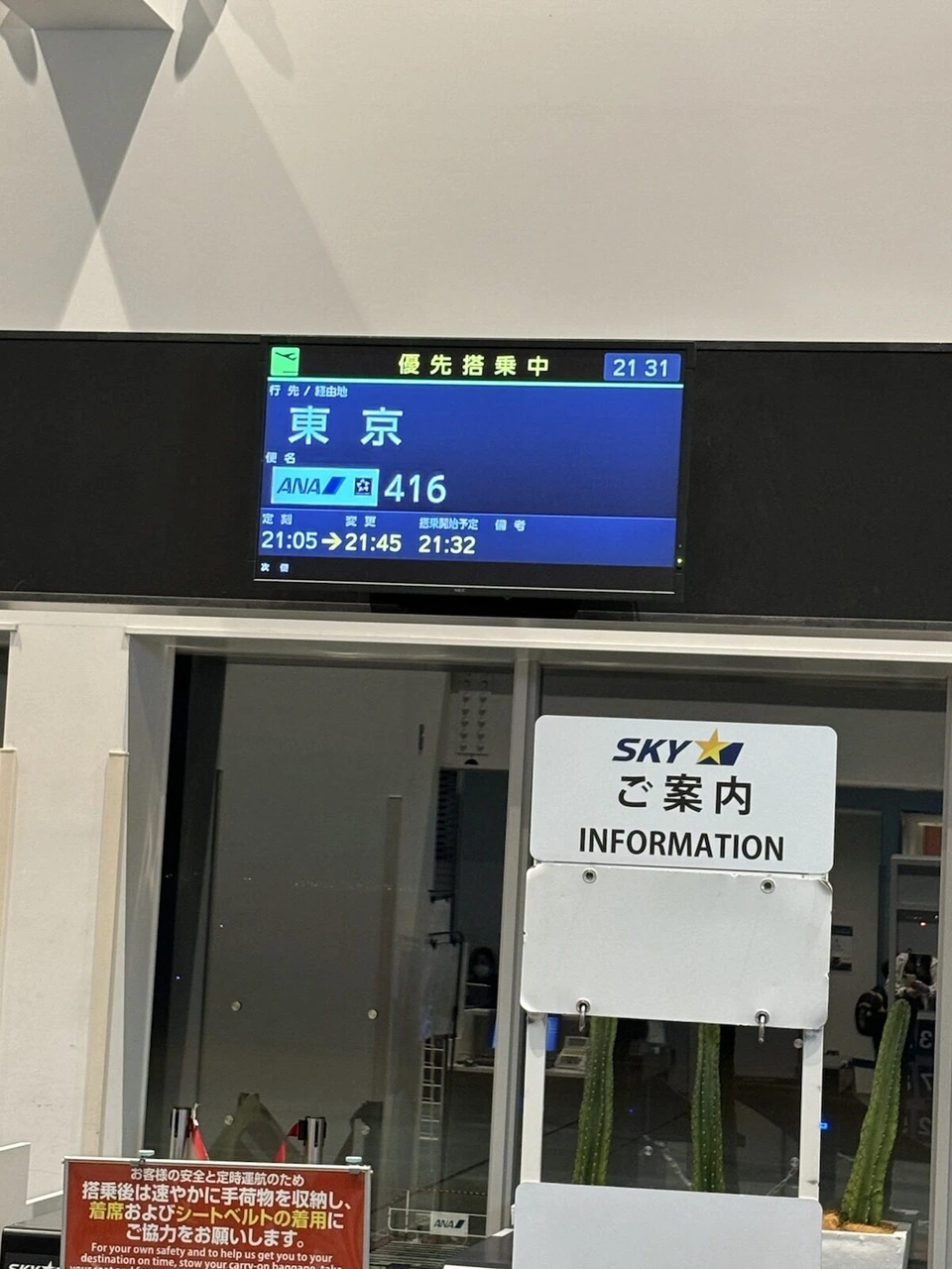 6番搭乗口の表示。東京 ANA416、優先搭乗中