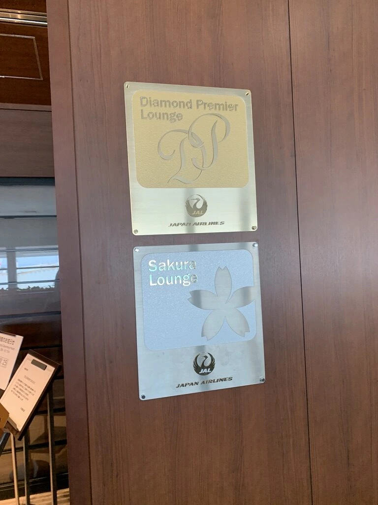 ラウンジ入口の壁にあるDiamond Premier LoungeとSakura Loungeの表示