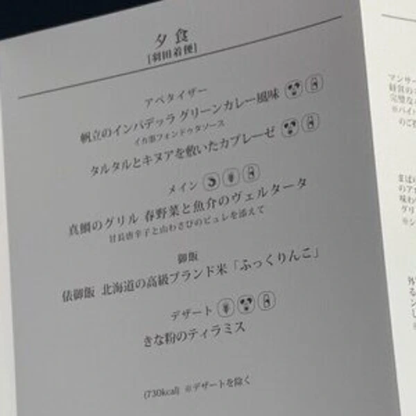 メニューの夕食【羽田着便】のページ。帆立のインパデッラ、真鯛のグリル、俵御飯、きな粉のティラミス