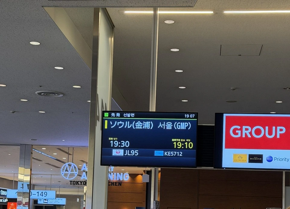 羽田空港第3ターミナルの搭乗口の案内表示。ソウル（金浦）行きJL95