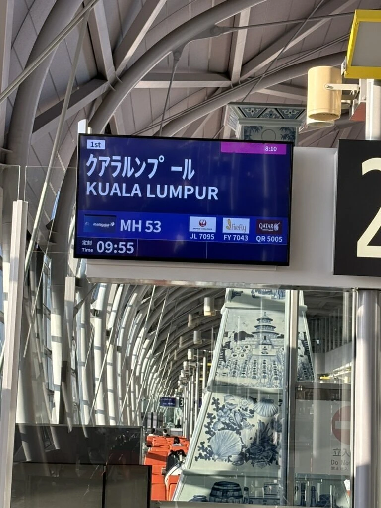 搭乗口の案内モニター。クアラルンプール MH 53、JL7095・FY7043・QR5005の共同運航便名