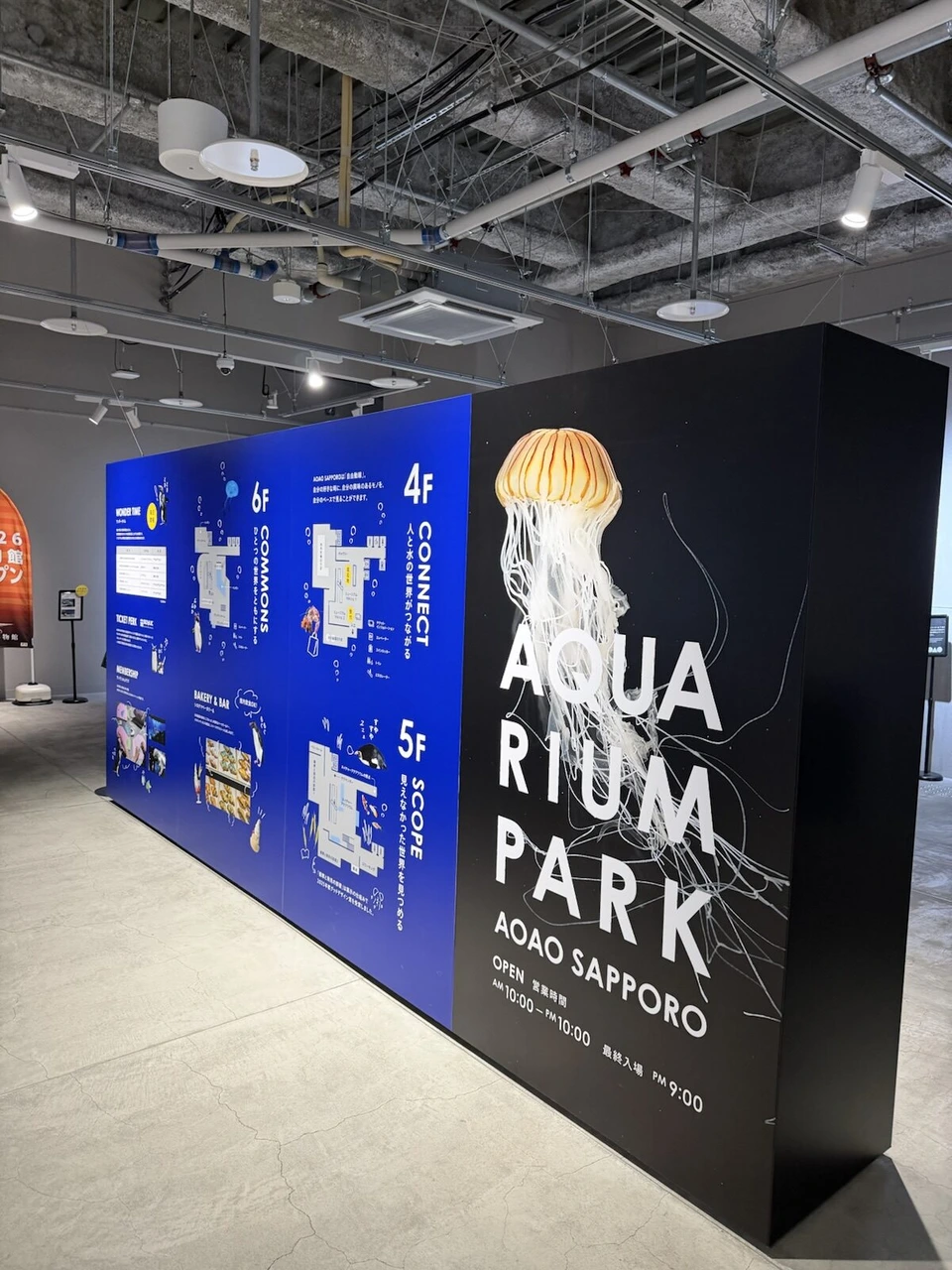 大きなクラゲの写真とAQUARIUM PARK AOAO SAPPOROの文字の看板