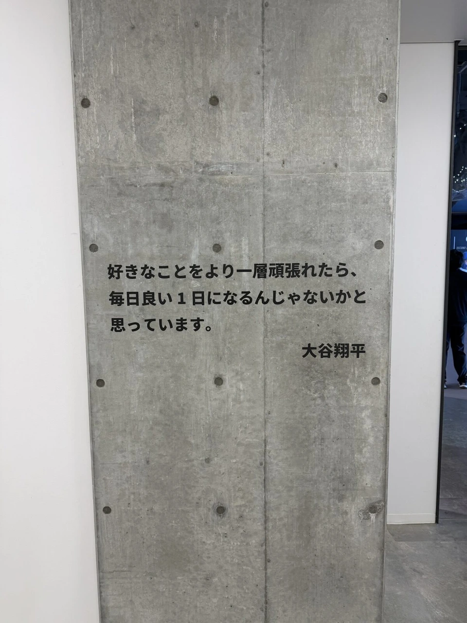 エスコンフィールドのコンクリートの柱に書かれた大谷翔平選手の言葉