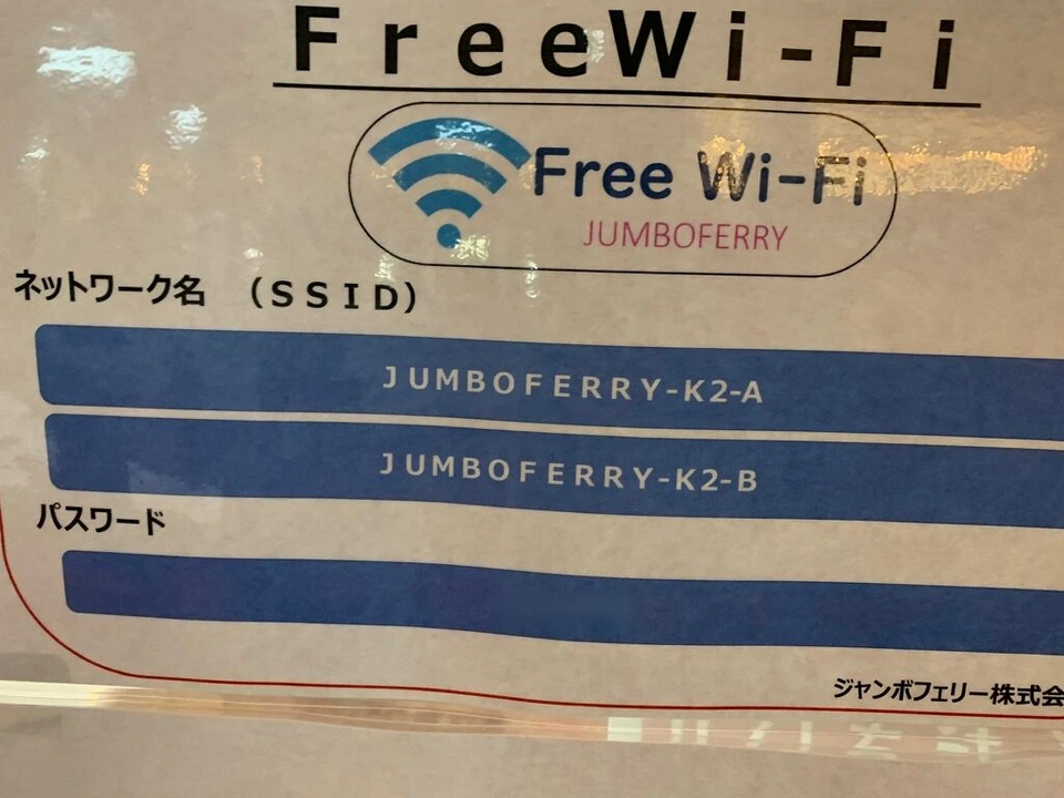 ジャンボフェリーの船内Free Wi-Fiの案内。ネットワーク名JUMBOFERRY-K2-AとK2-B