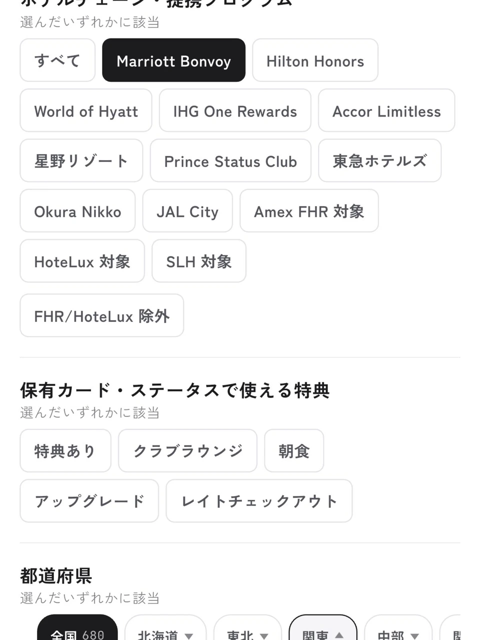 フィルター画面の後半。保有カード・ステータスで使える特典に特典あり・クラブラウンジ・朝食・アップグレード・レイトチェックアウト、都道府県の選択