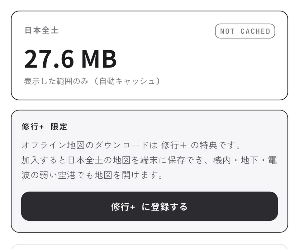 Octa Mapのオフライン地図の画面。日本全土27.6MB、オフライン地図のダウンロードは修行+の特典という案内と登録ボタン
