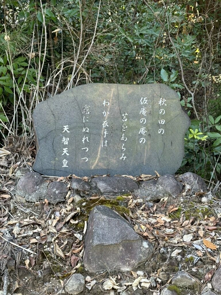 草むらに置かれた天智天皇の歌碑