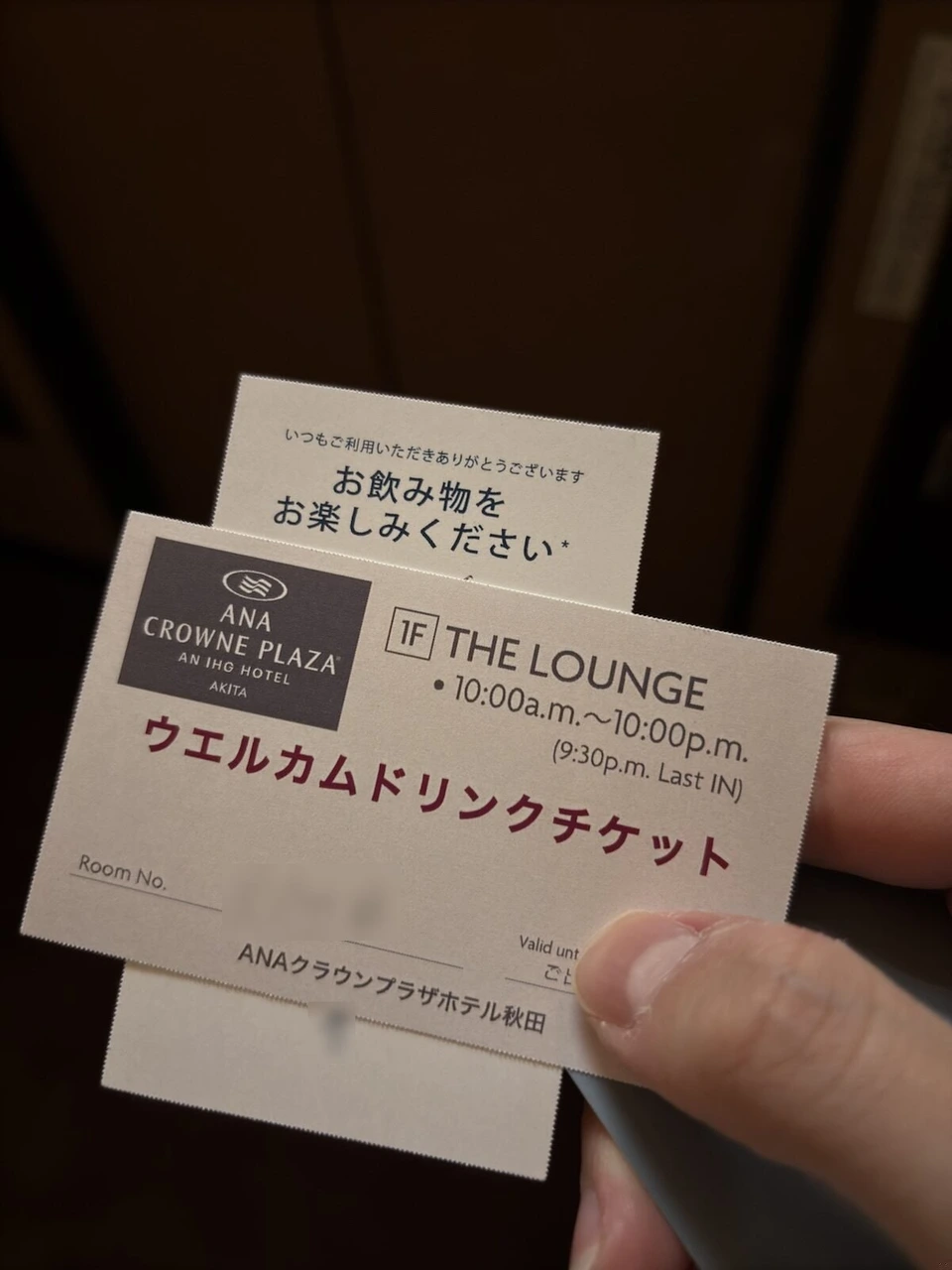 ANAクラウンプラザホテル秋田のウエルカムドリンクチケット。THE LOUNGEの名前と営業時間