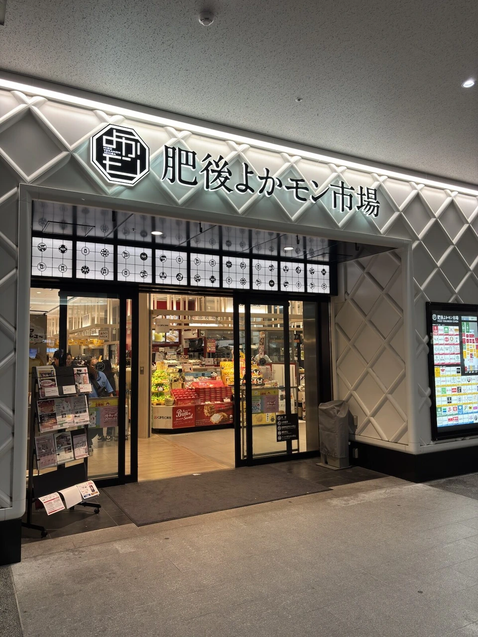 熊本駅の肥後よかモン市場の入口