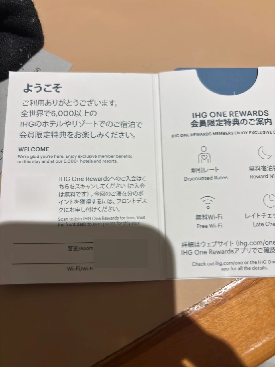 ANAクラウンプラザホテル松山でチェックイン時にもらったIHG One Rewardsの会員限定特典の案内。客室番号の欄はぼかしています