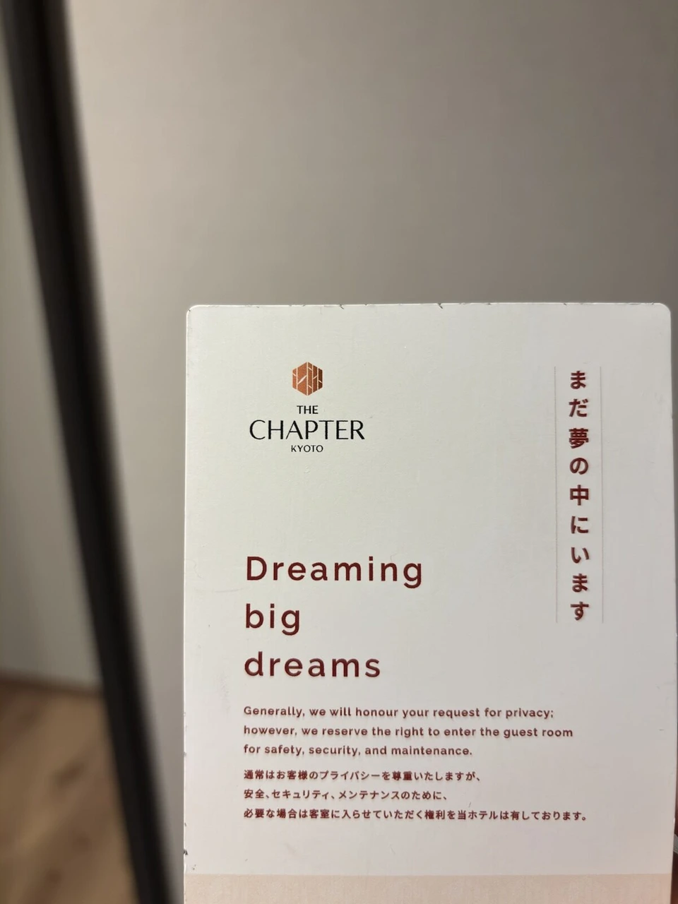 ザ・チャプター京都の「Dreaming big dreams、まだ夢の中にいます」と書かれた白いドアカード