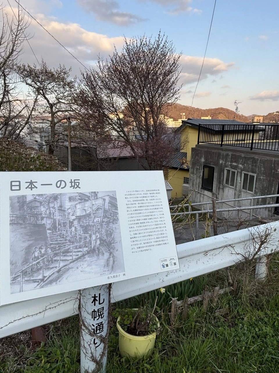 室蘭の「日本一の坂」の説明板と札幌通りの標柱
