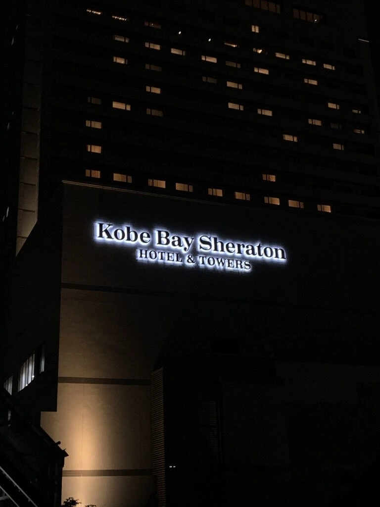 夜の外壁に光るKobe Bay Sheraton Hotel & Towersの看板