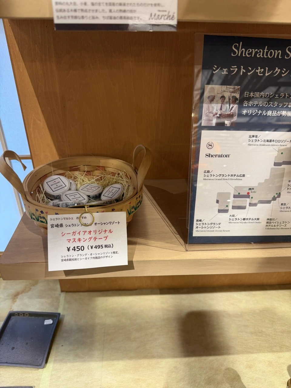 ほかのシェラトンのオリジナル商品を並べた売店の棚