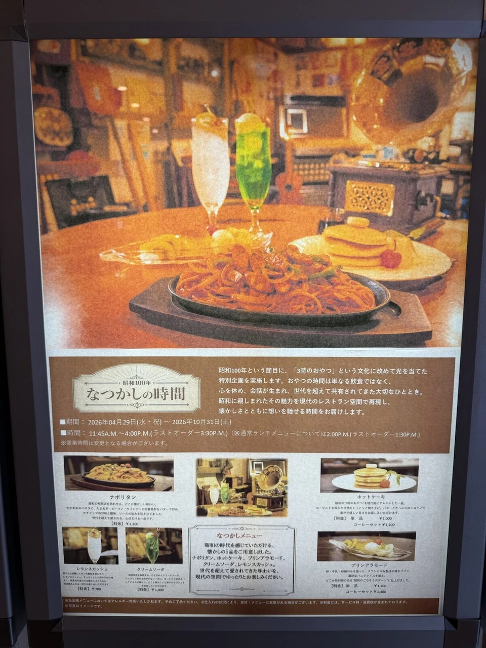 トップオブクシロの「昭和100年 なつかしの時間」のポスター。ナポリタンやプリンアラモードの写真