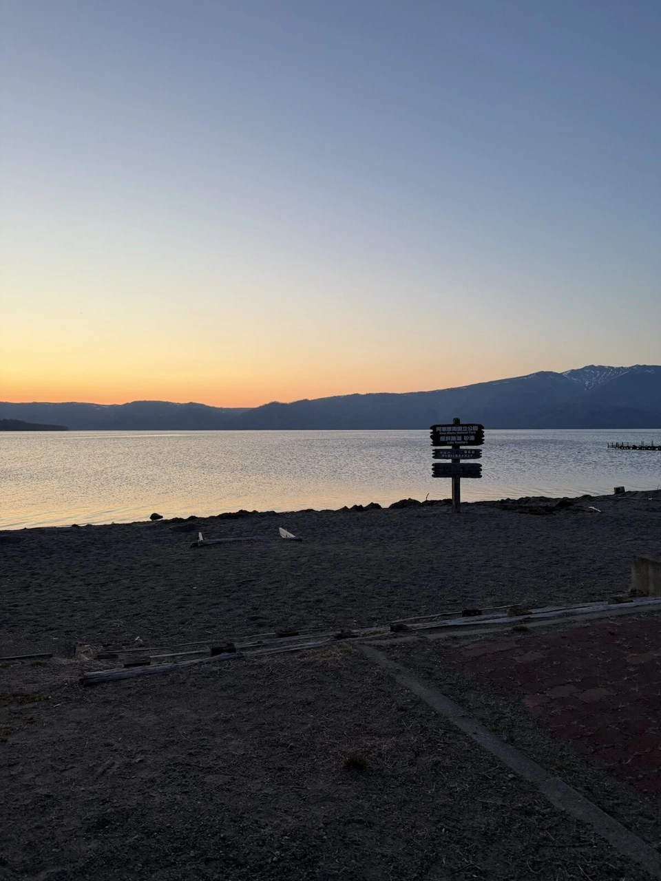 砂湯の湖岸から見た夕焼けの屈斜路湖と看板