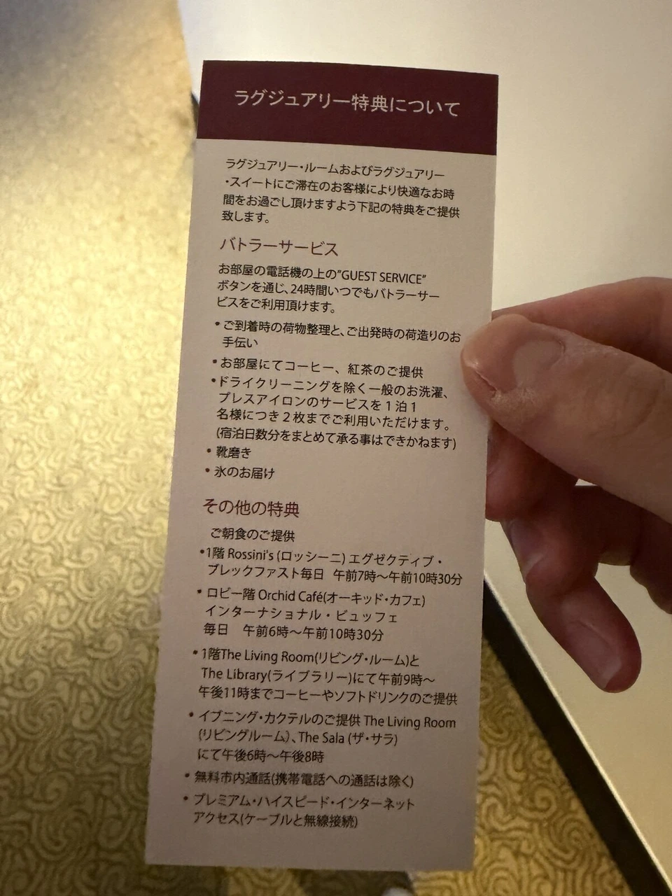 シェラトン・グランデ・スクンビットの客室にあった「ラグジュアリー特典について」の日本語のカード。バトラーサービスや朝食、イブニング・カクテルの案内