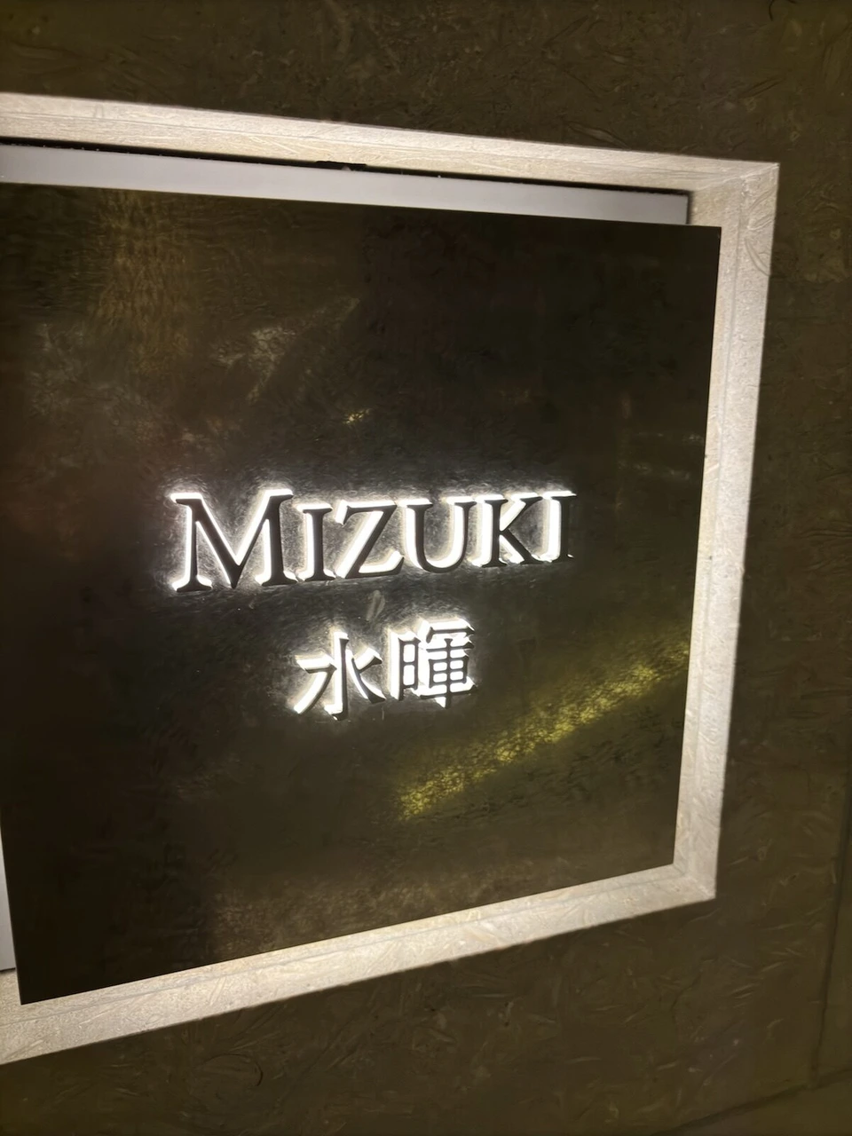 壁に光る文字で水暉 MIZUKIのサイン