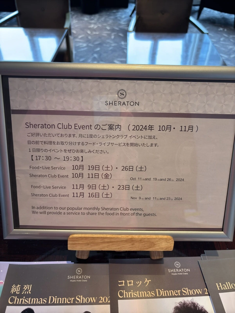 Sheraton Club Eventの案内(2024年10月・11月)。フード・ライブサービスの日程