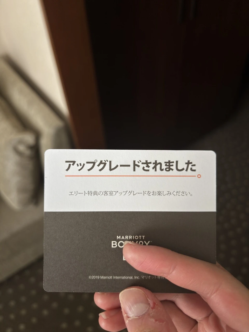 Marriott Bonvoyの「アップグレードされました エリート特典の客室アップグレードをお楽しみください」のカード