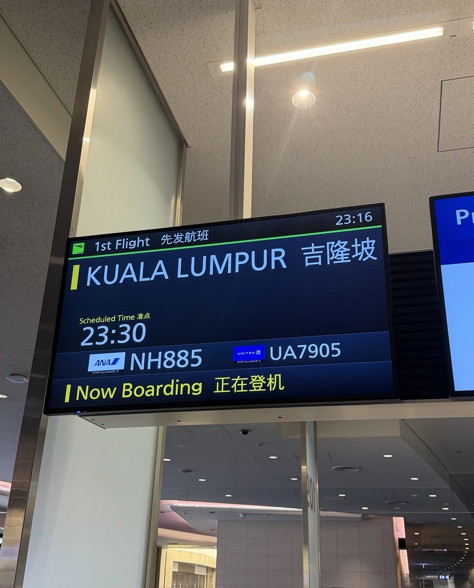 羽田空港第3ターミナルの搭乗口の案内表示。クアラルンプール行きNH885の搭乗中の表示