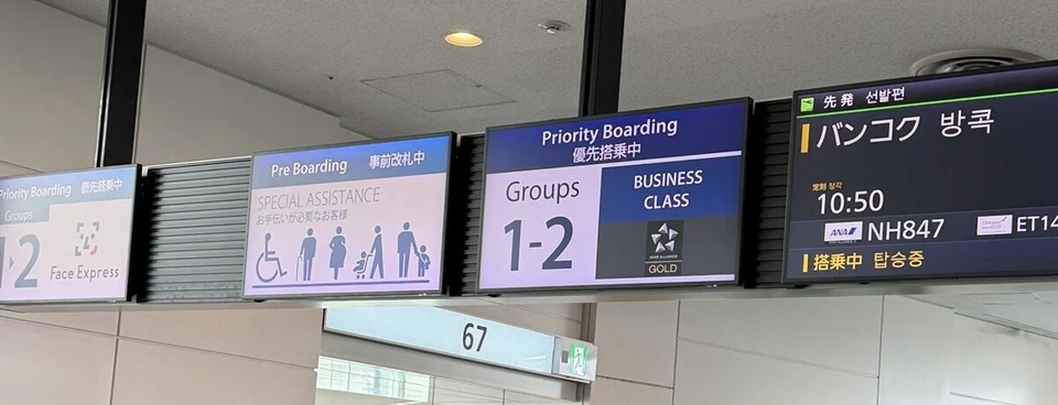 羽田空港第2ターミナル国際線の67番搭乗口の表示。Priority Boarding Groups 1-2 BUSINESS CLASS、バンコク NH847 搭乗中