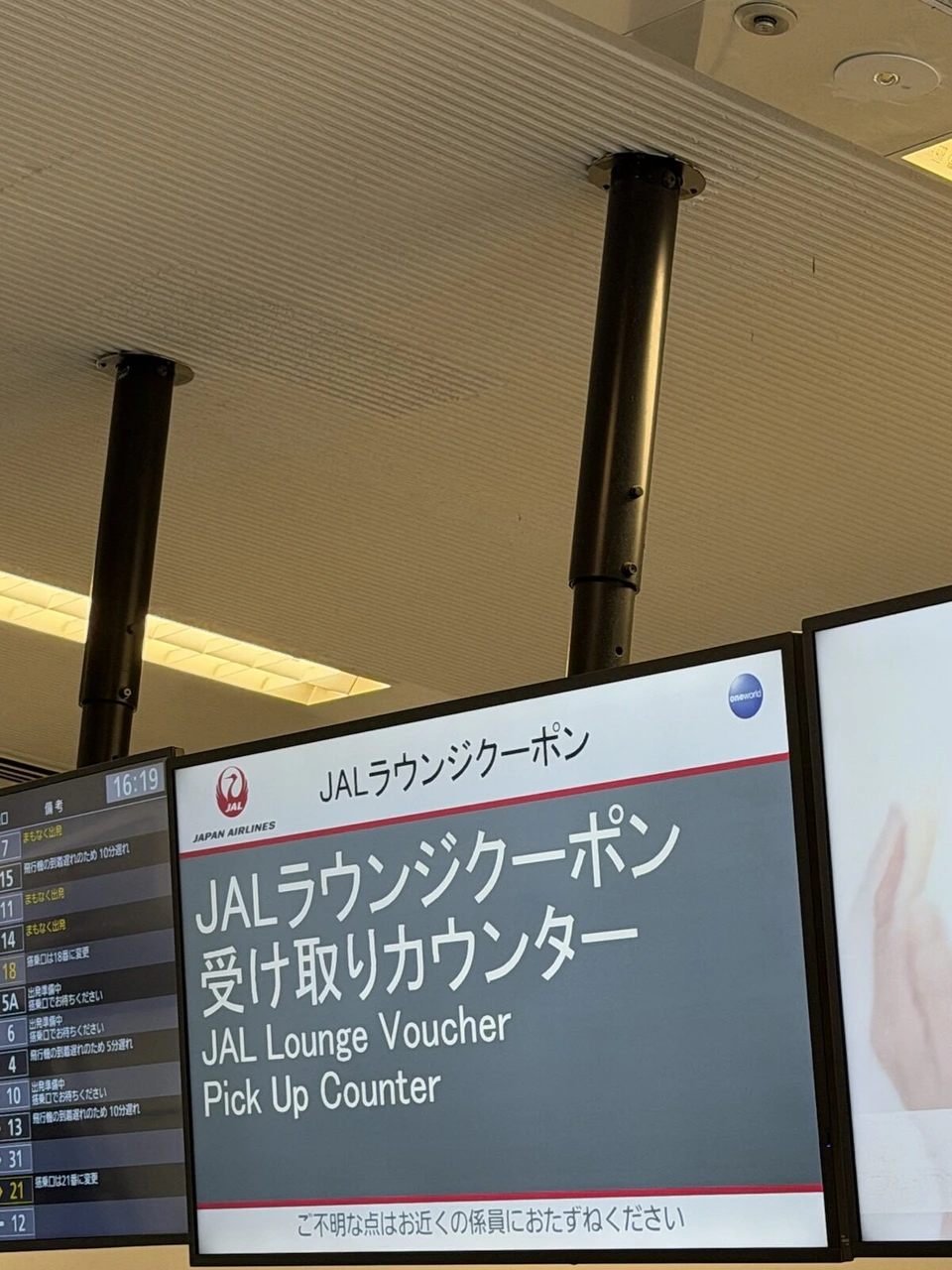 羽田空港第1ターミナルの「JALラウンジクーポン受け取りカウンター」の案内表示