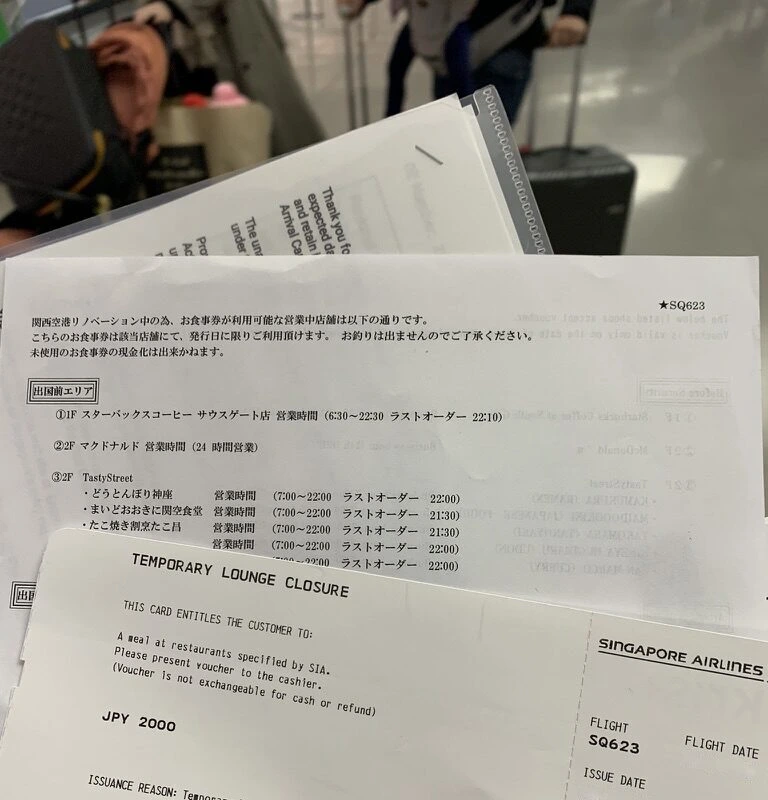 シンガポール航空の食事券TEMPORARY LOUNGE CLOSURE、JPY 2000と、使えるお店の一覧