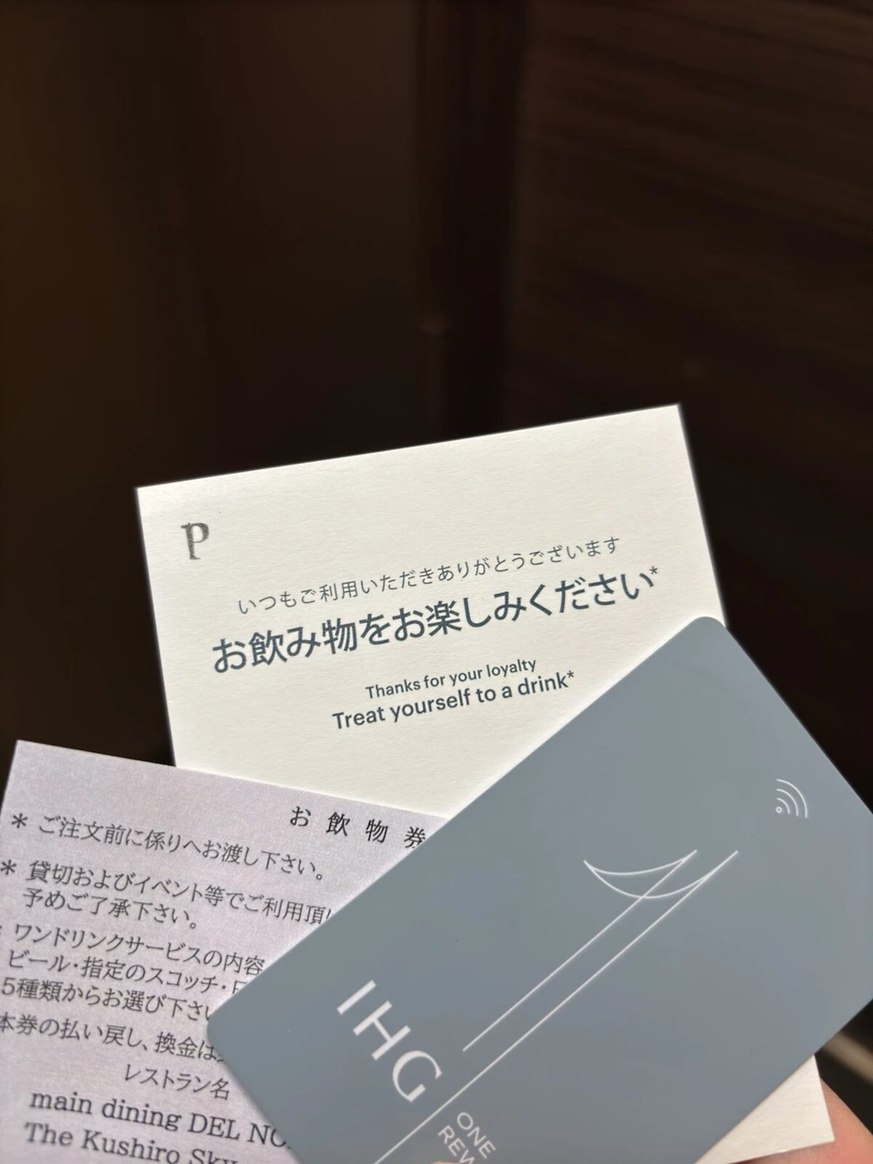 ANAクラウンプラザホテル釧路でもらったIHGのカードキーと、お飲み物をお楽しみくださいと書かれたカード、お飲物券
