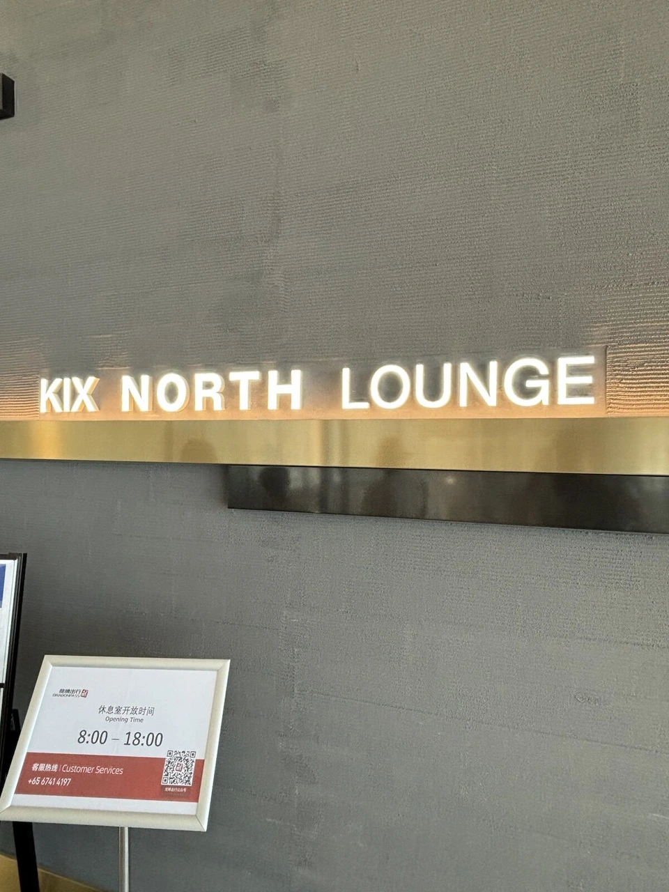 関西空港第1ターミナル出国後のKIX NORTH LOUNGEの金色の文字と営業時間の案内