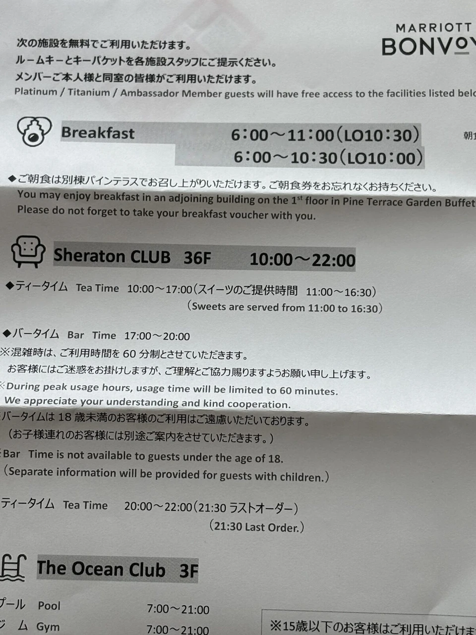 チェックイン時にもらった案内。プラチナ・チタン・アンバサダー会員が無料で使える朝食、Sheraton CLUB 36Fの時間、The Ocean Club 3Fのプールとジム