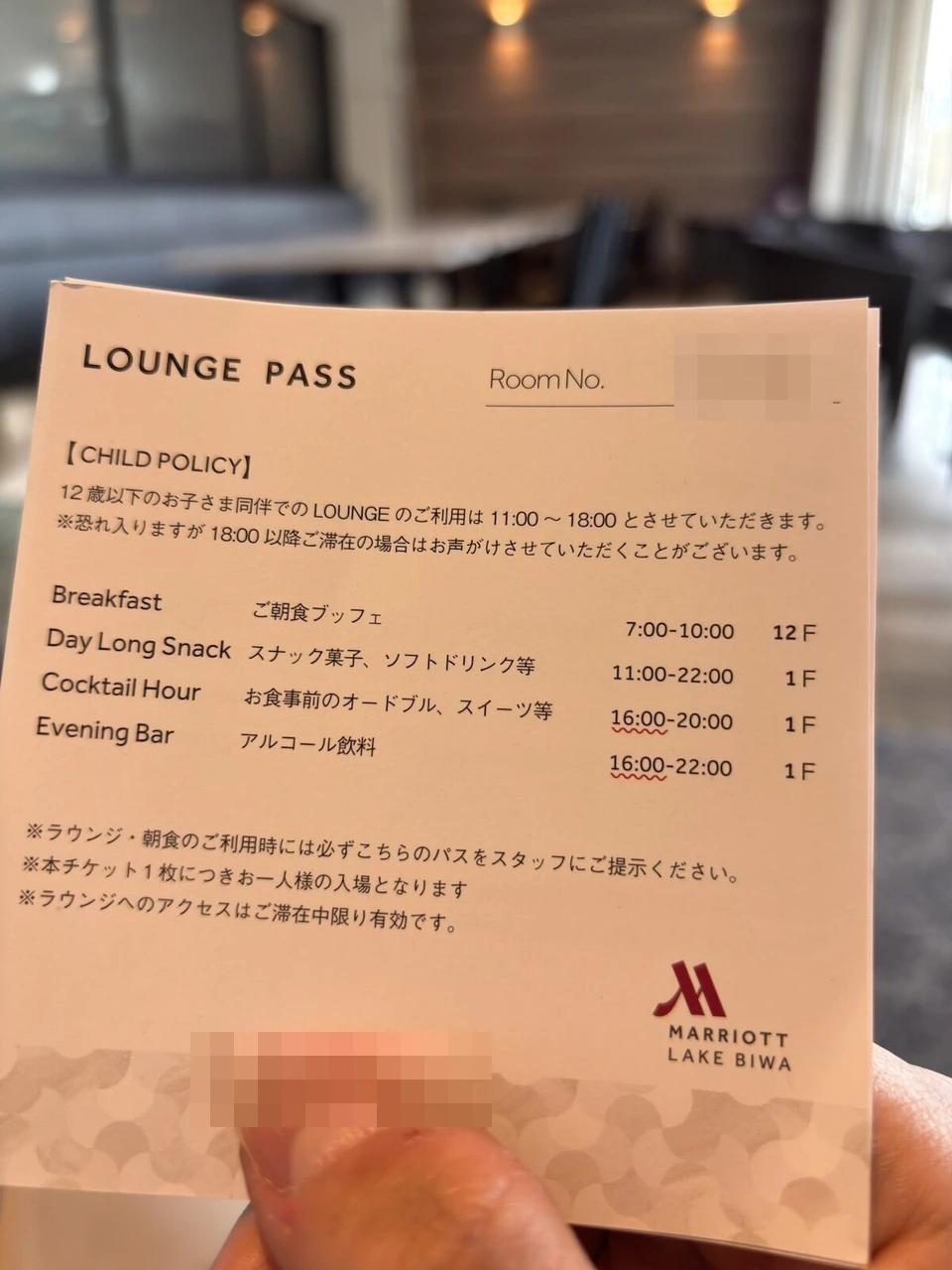 琵琶湖マリオットホテルのラウンジパス。朝食やカクテルアワーの時間が書かれている