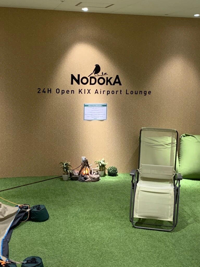 関西空港エアロプラザのNODOKA 24H Open KIX Airport Loungeの入口。人工芝に寝椅子
