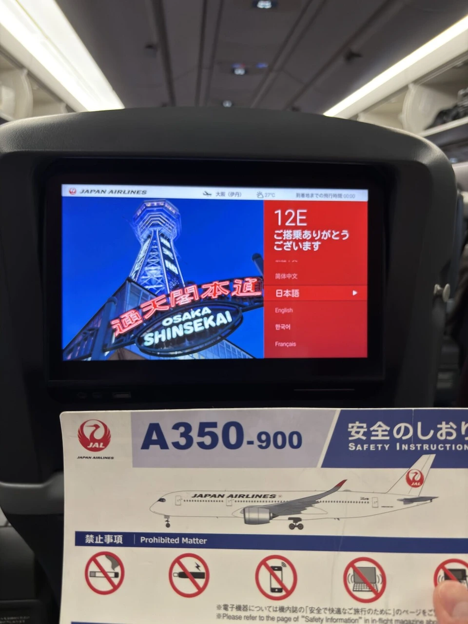 JL131便A350-900の座席12Eのモニターと安全のしおり
