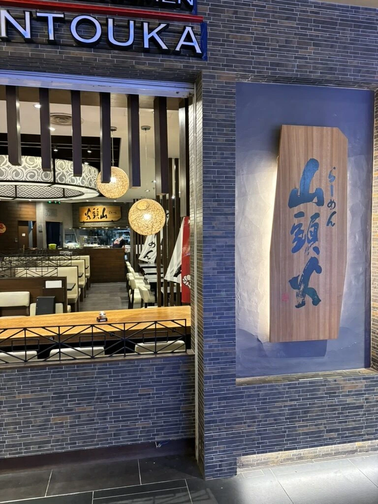 クアラルンプールのらーめん山頭火の店頭
