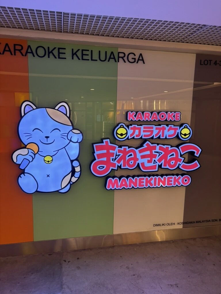 カラオケまねきねこのクアラルンプールの店の看板