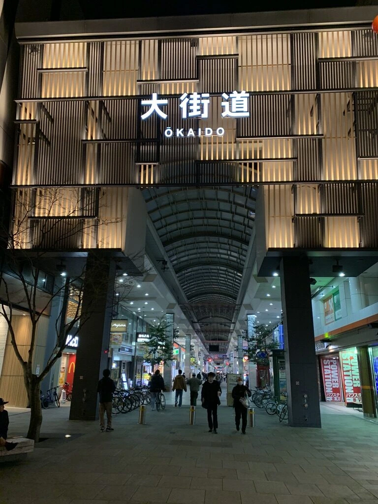 夜の大街道アーケードの入口。大街道 OKAIDOの文字