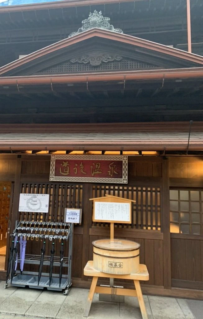 道後温泉本館の入口。「道後温泉」の扁額と傘立て、「入浴整理券 配布終了」の札