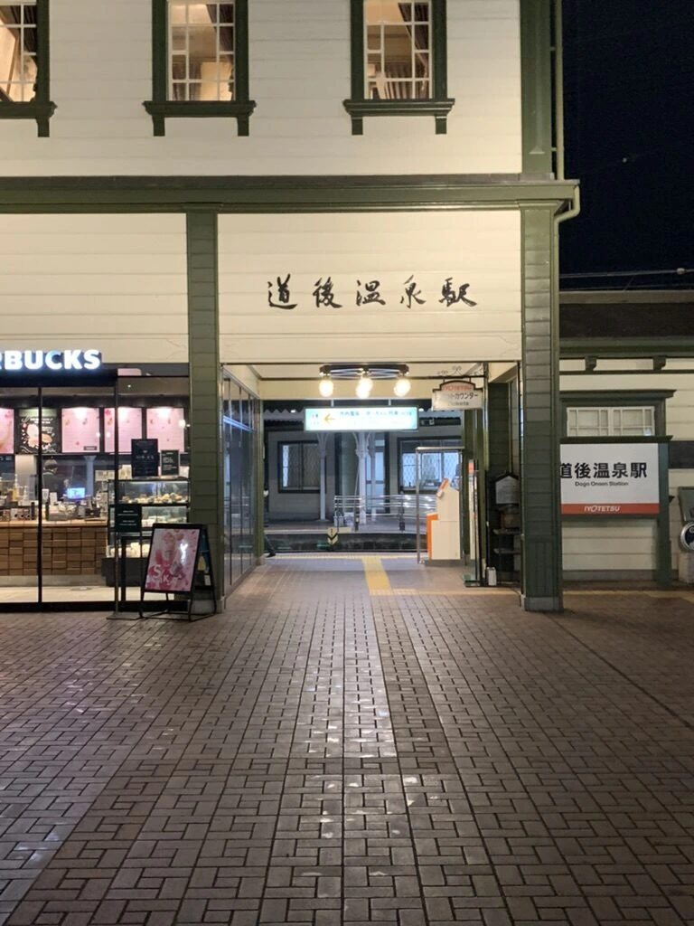 夜の伊予鉄 道後温泉駅の駅舎