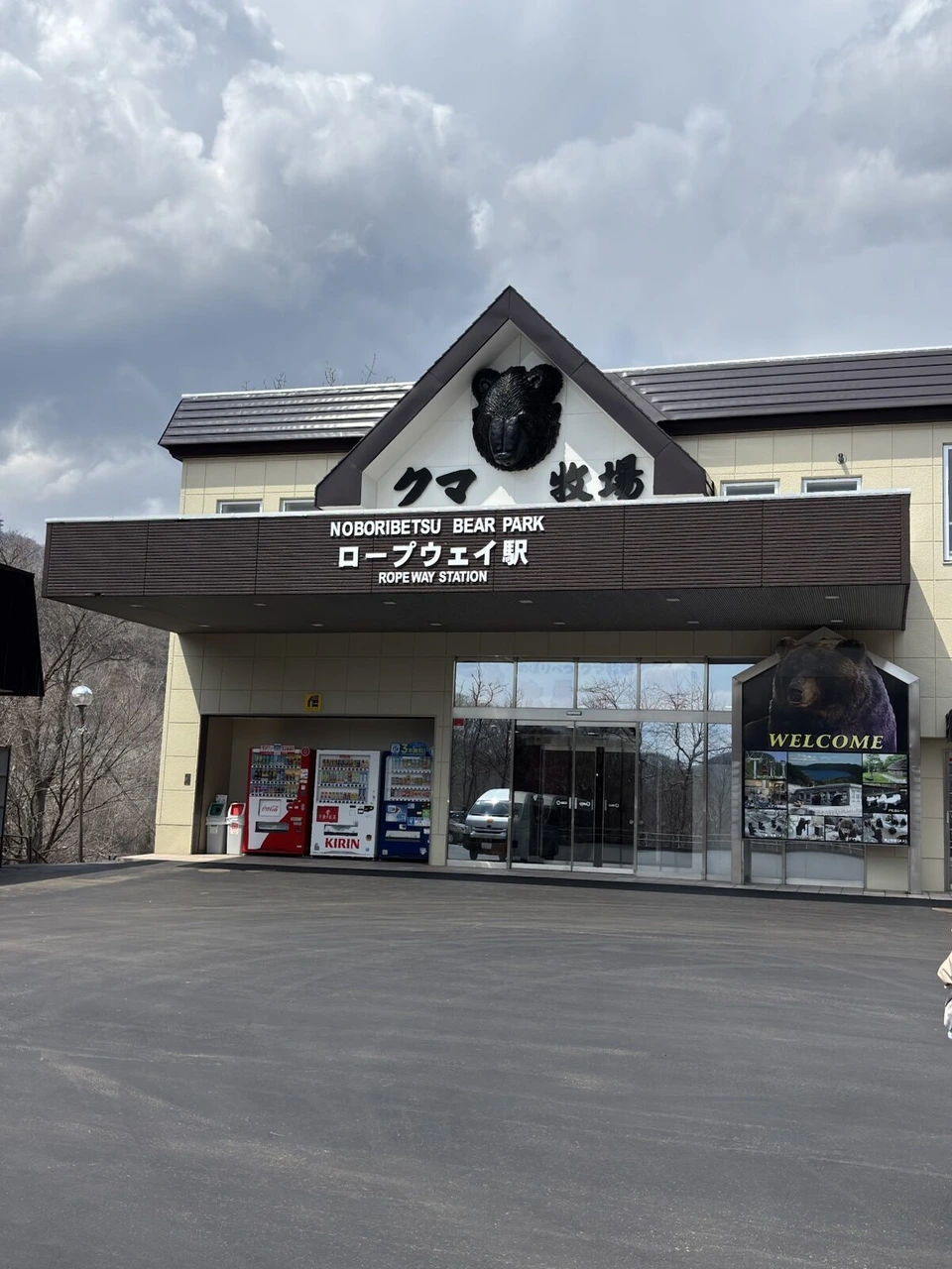 のぼりべつクマ牧場のロープウェイ駅の外観。屋根の上にクマの顔とクマ牧場の文字