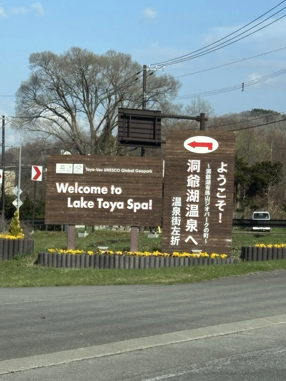 「Welcome to Lake Toya Spa!」「ようこそ!洞爺湖温泉へ」の看板