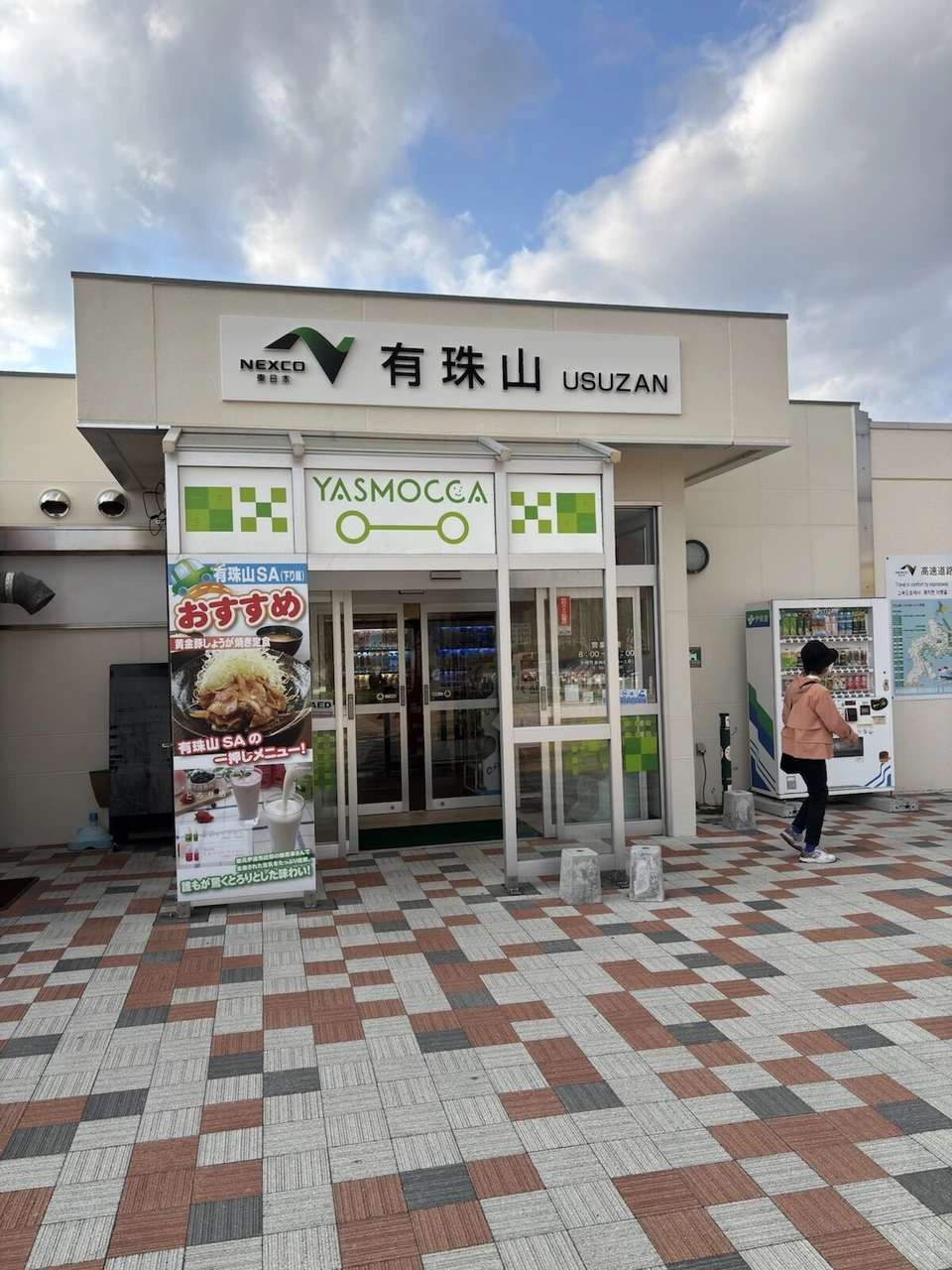 道央道の有珠山サービスエリアの建物。NEXCO 有珠山 USUZANの看板