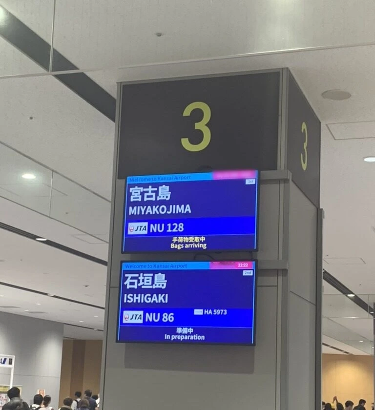 関西空港の到着口の柱。宮古島と石垣島からの便の案内画面